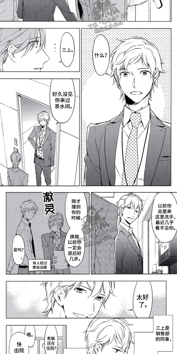 任务数十漫画,第8章：心跳加速5图