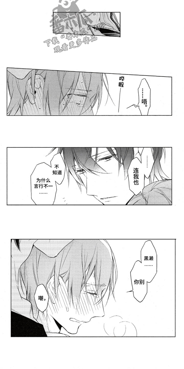 任务全线漫画,第32章：回到家里5图