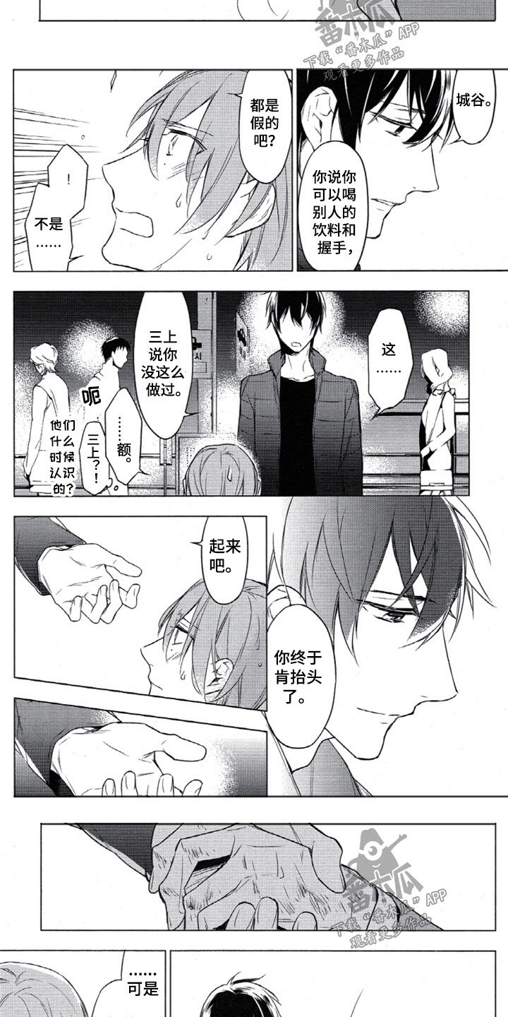 任务数十漫画,第16章：拥抱5图