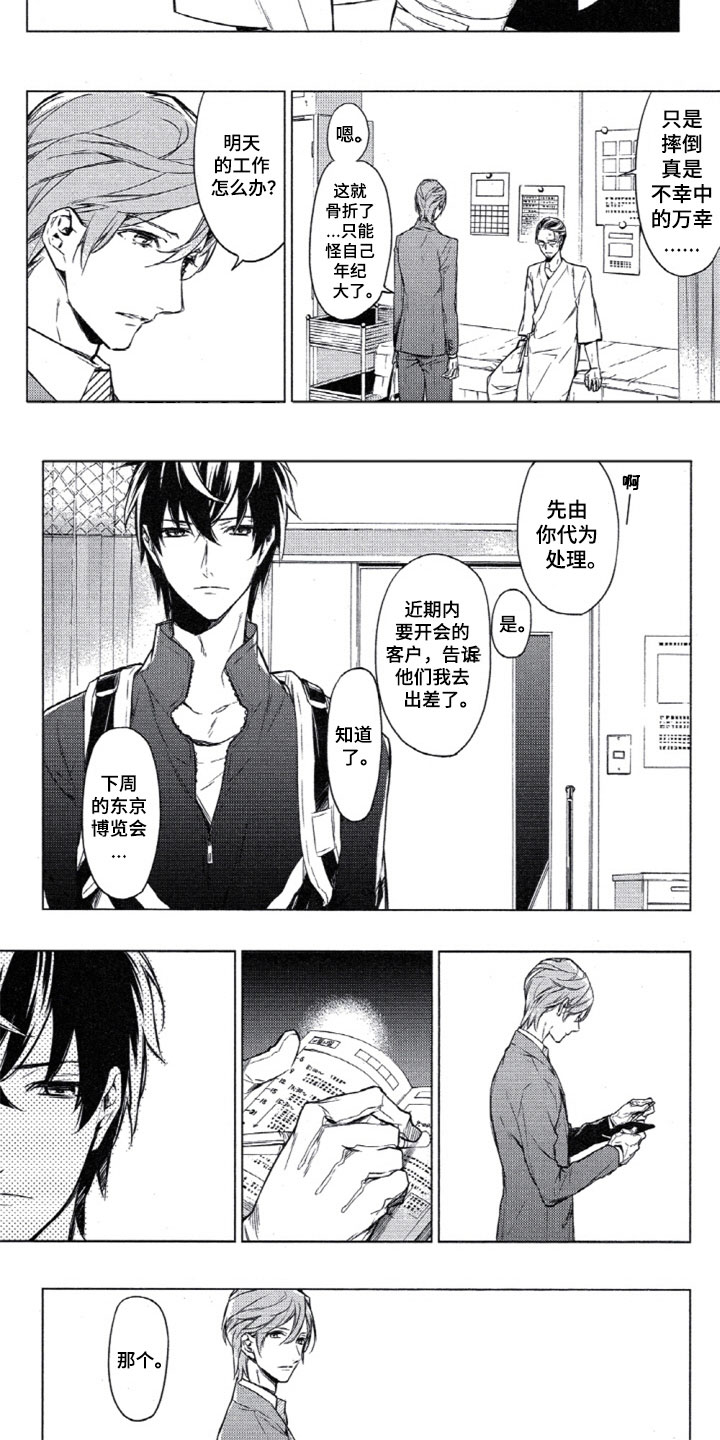 任务数十漫画,第1章：车祸2图