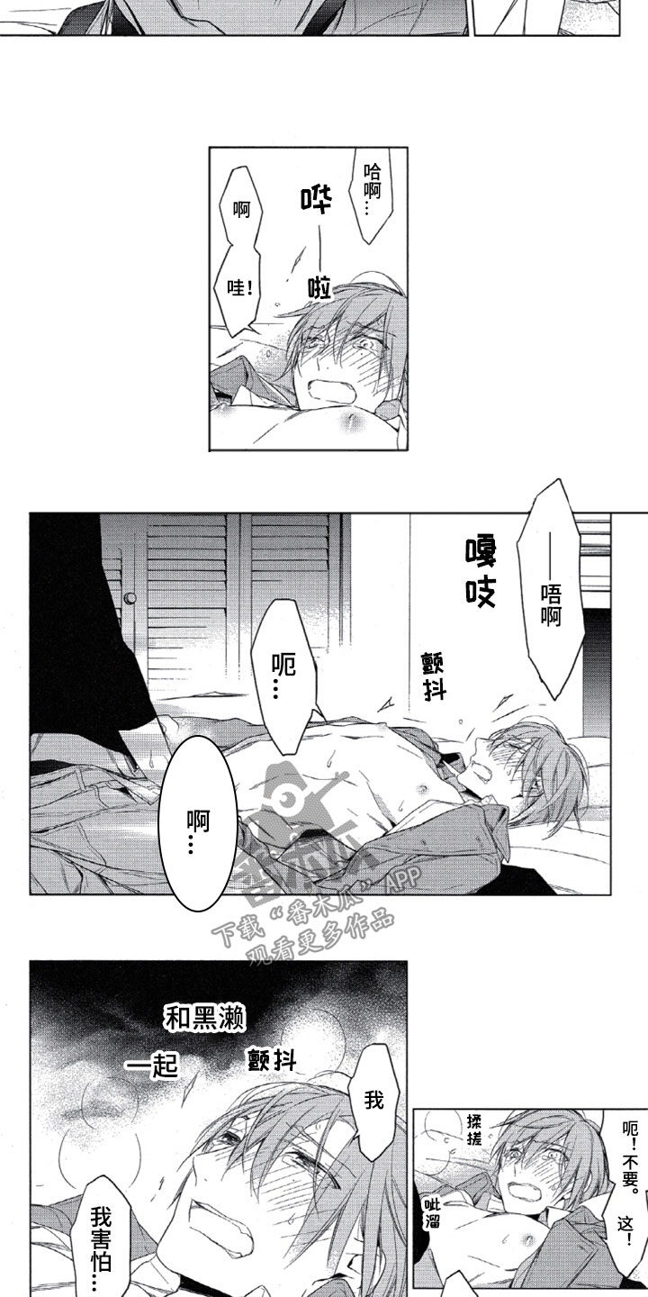 任务数十漫画,第27章：依赖我吧2图