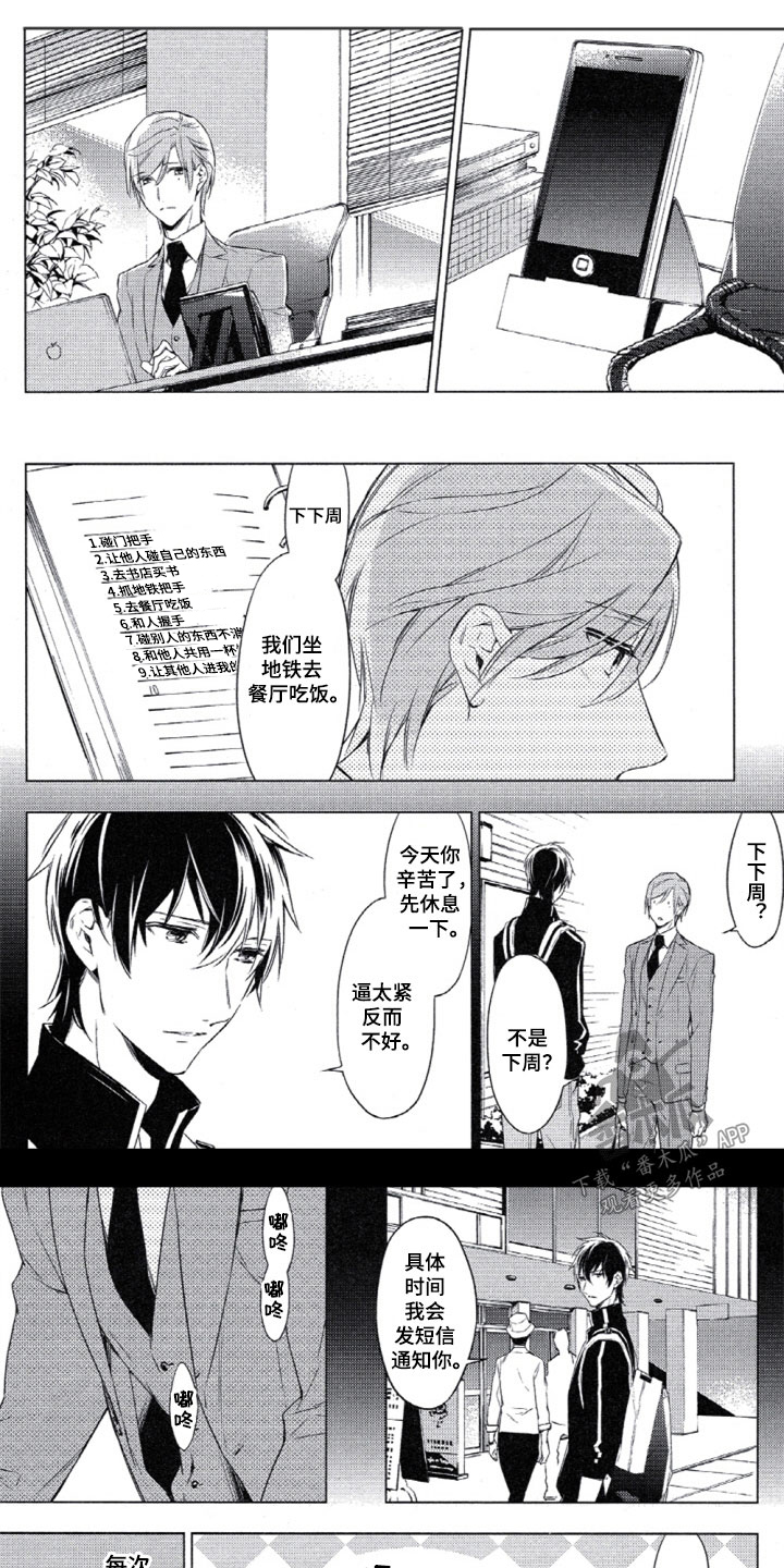 任务电视剧全集漫画,第8章：心跳加速2图