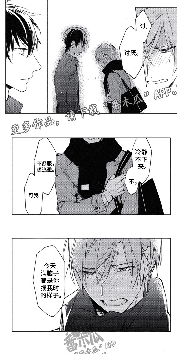 任务栏在哪里漫画,第25章：让你更反感3图