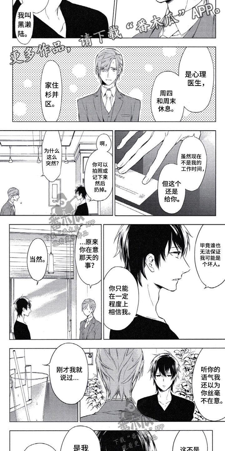 任务数十漫画,第4章：和我做朋友2图