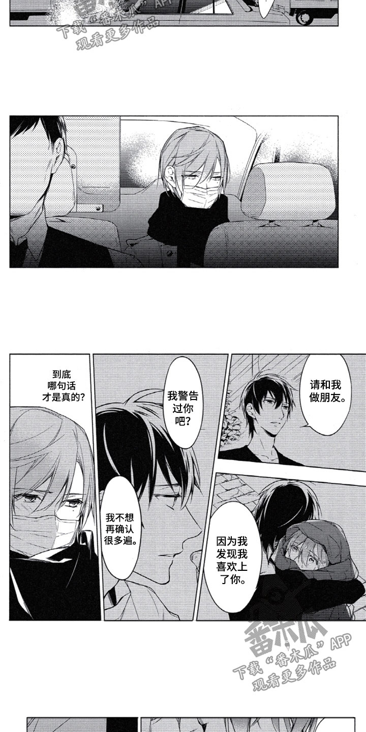 任务数十漫画,第22章：难以跨越5图