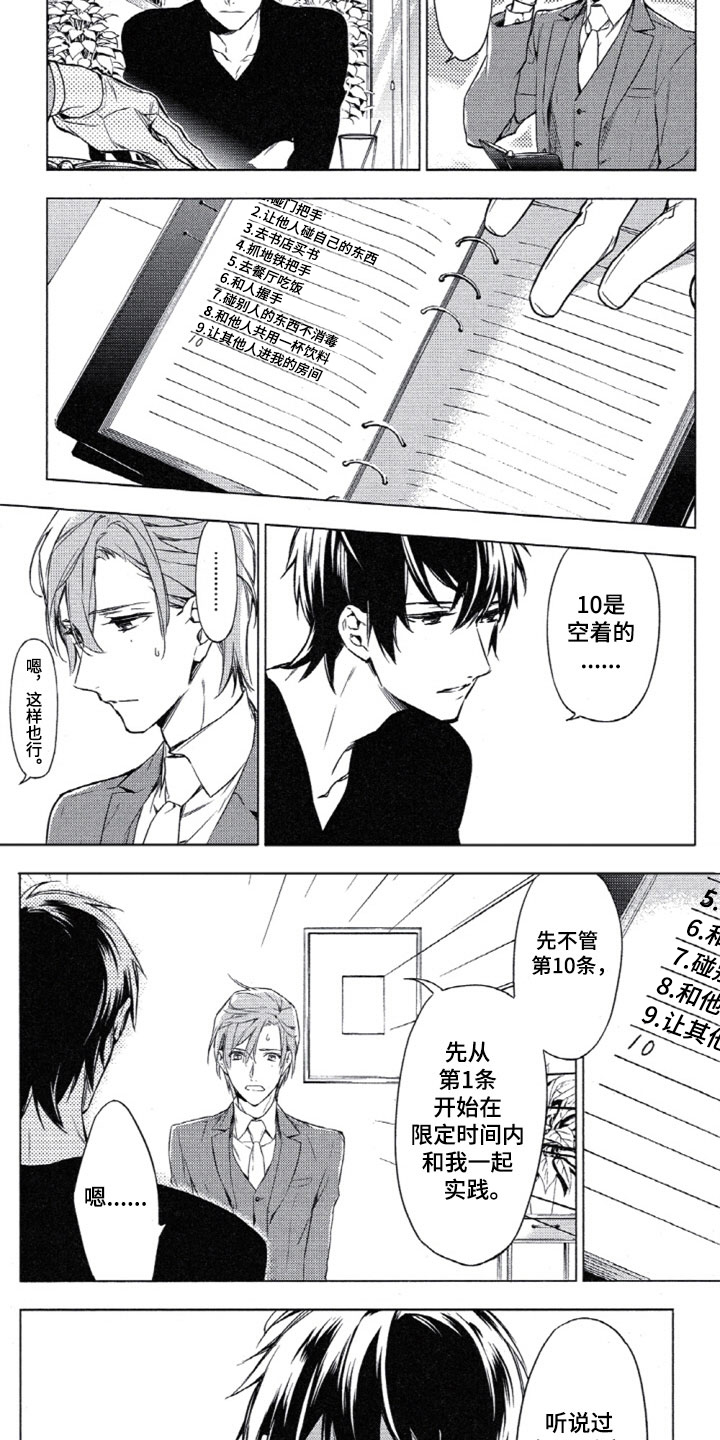 任务数为0完成率怎么算漫画,第3章：10件事情2图