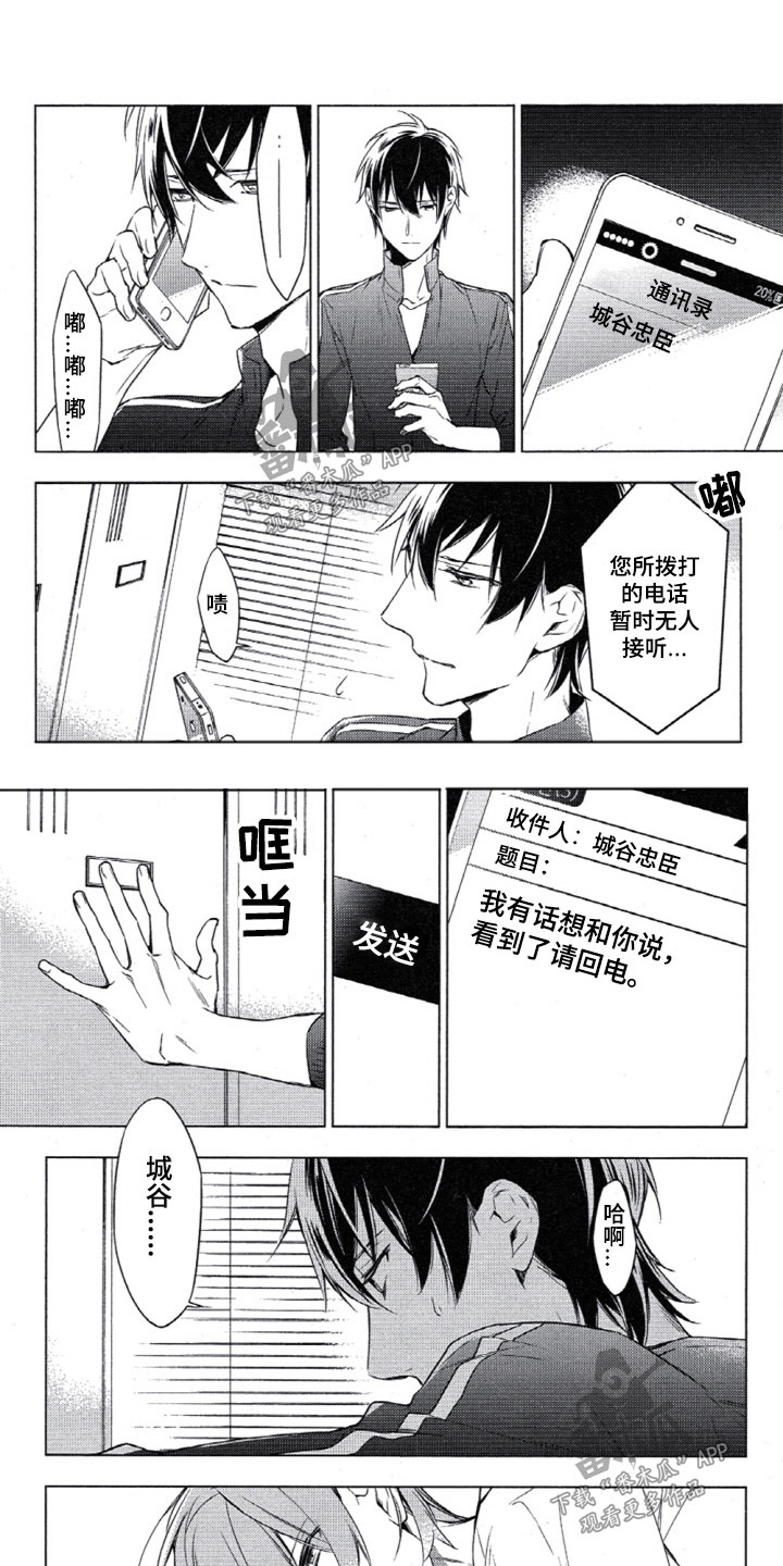 任务栏在哪里漫画,第15章：等到你出现1图