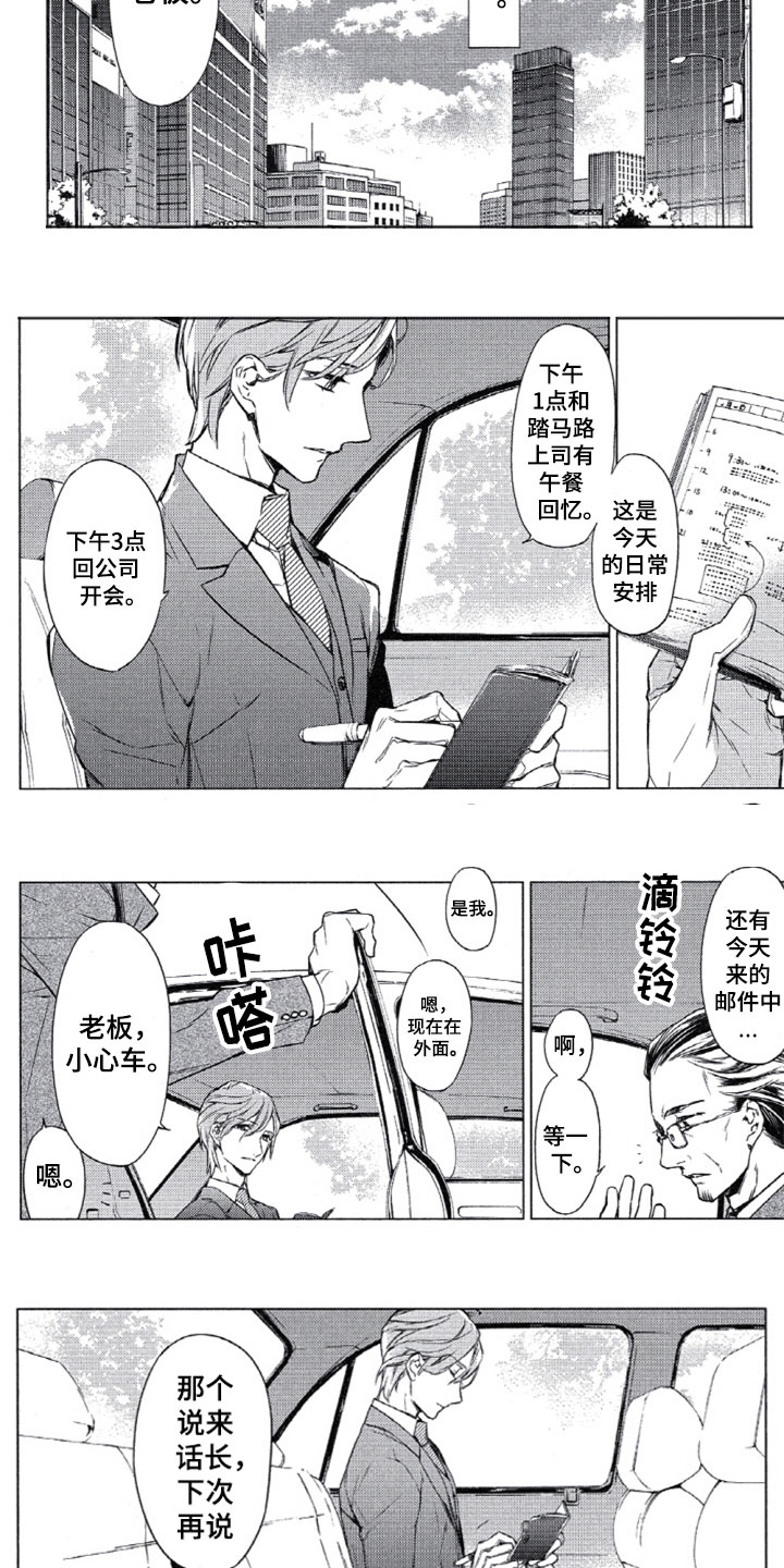 任务数十漫画,第1章：车祸3图