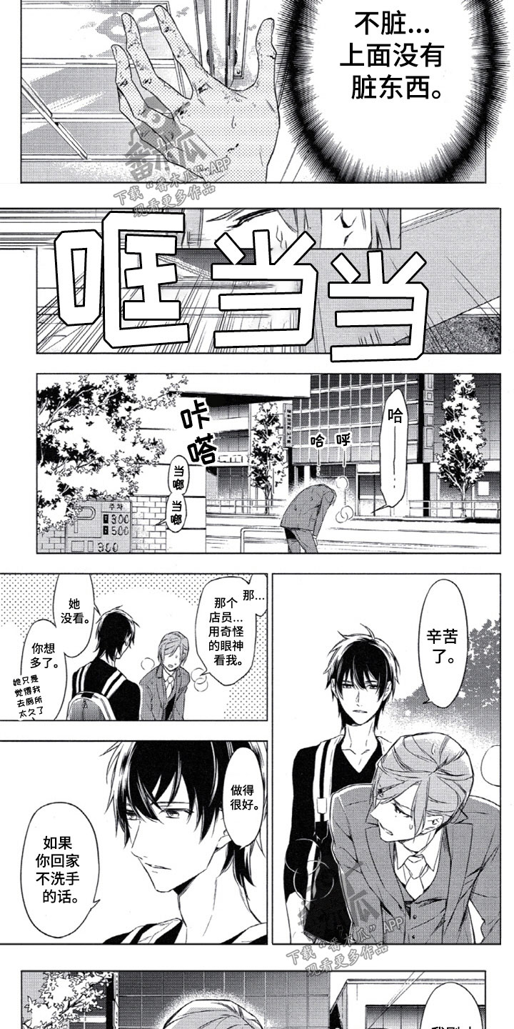 任务数十漫画,第5章：第一条2图