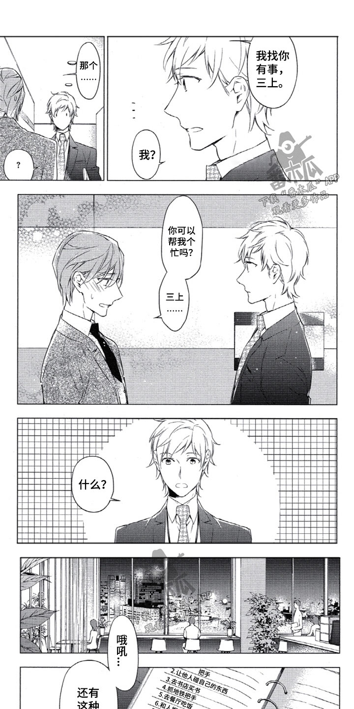 任务数十漫画,第12章：他的变化1图