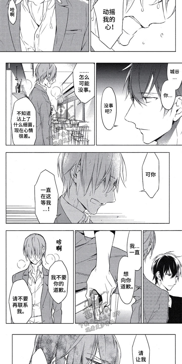 任务多人少漫画,第15章：等到你出现3图