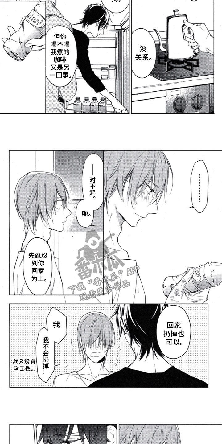 任务栏图标不显示漫画,第27章：依赖我吧2图