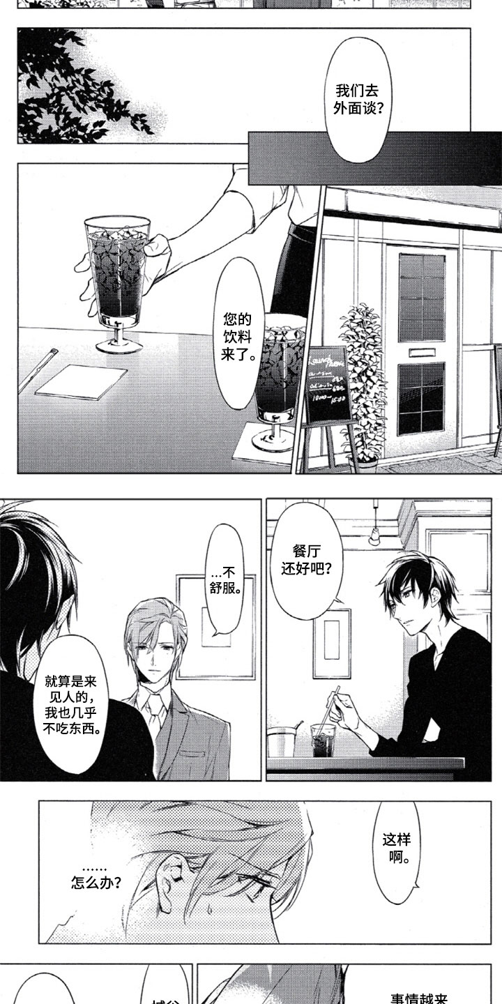 任务数十漫画,第3章：10件事情2图