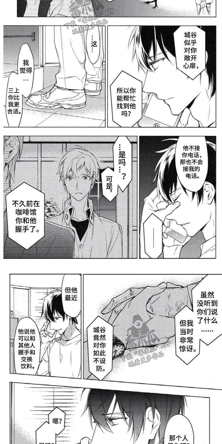 任务数十漫画,第14章：三上的电话5图