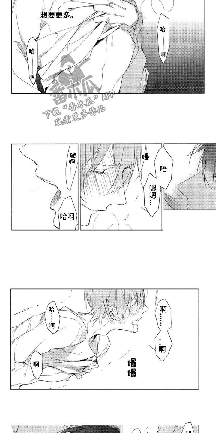 任务数十漫画,第33章：不喜欢你3图