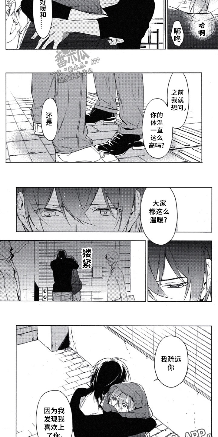 任务多人少漫画,第17章：你的答案2图