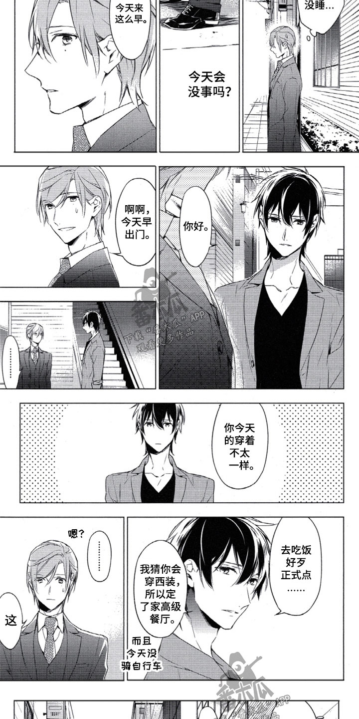 任务电视剧全集漫画,第8章：心跳加速4图