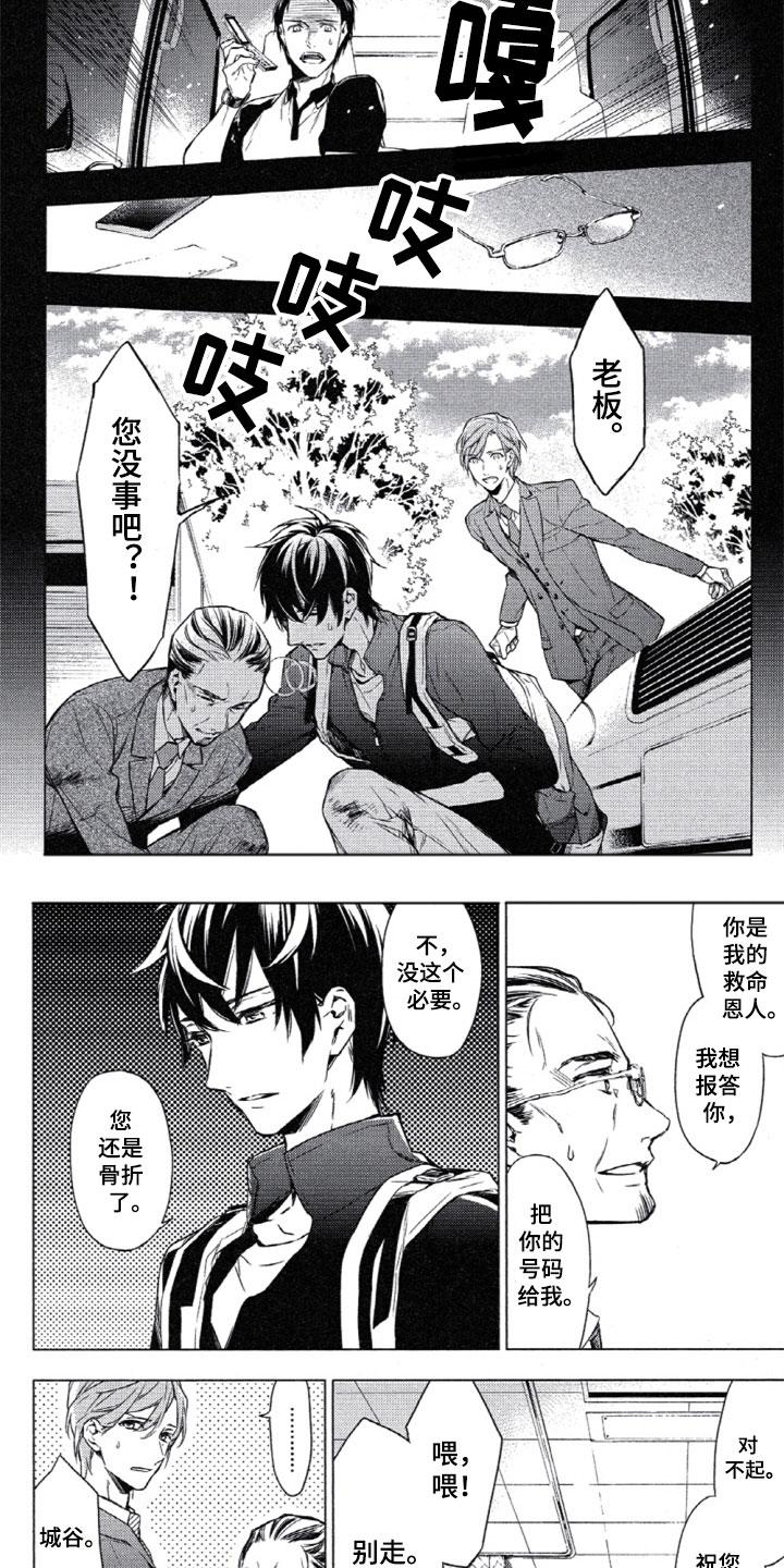 任务数十漫画,第1章：车祸4图