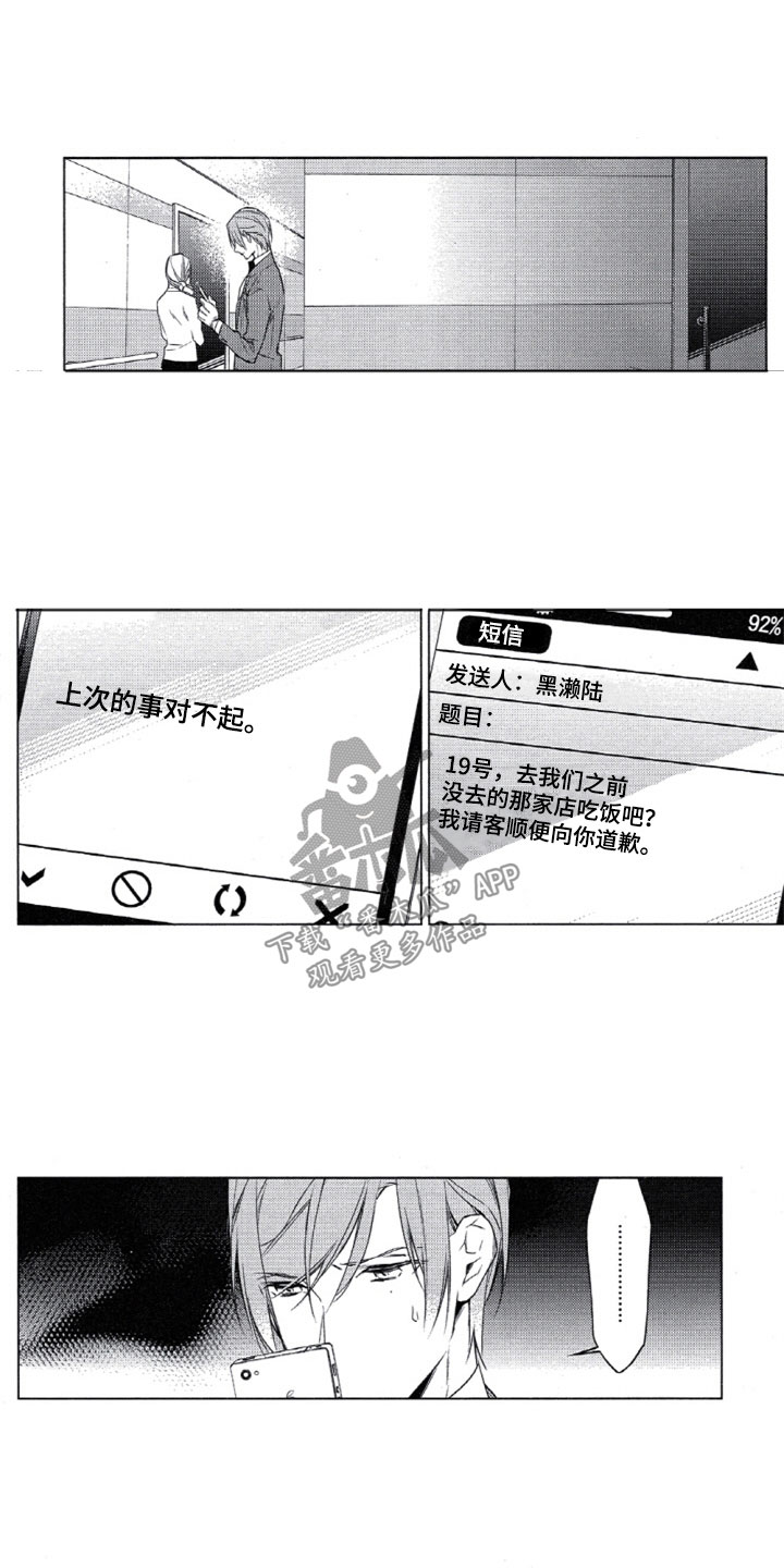 任务数十漫画,第23章：这样不行1图