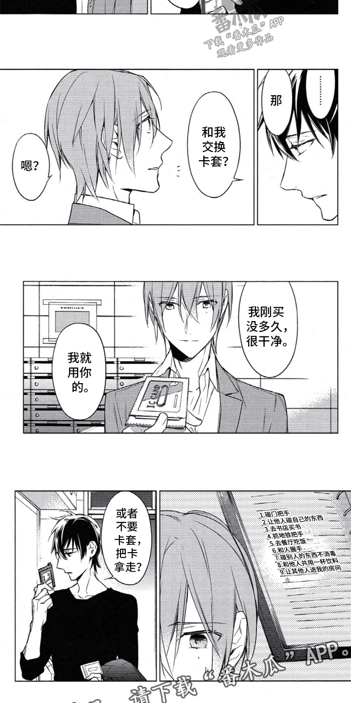 任务数十漫画,第18章：谢谢你来4图