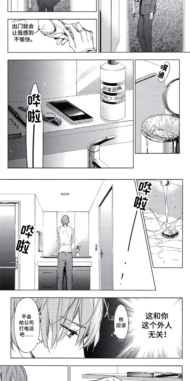 任务数十漫画,第2章：心理咨询师4图