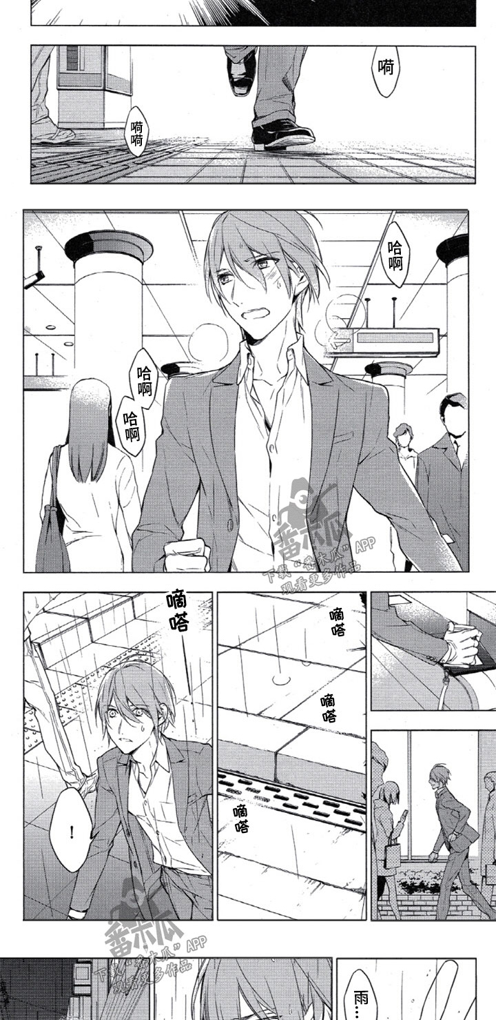 任务栏在哪里漫画,第15章：等到你出现5图