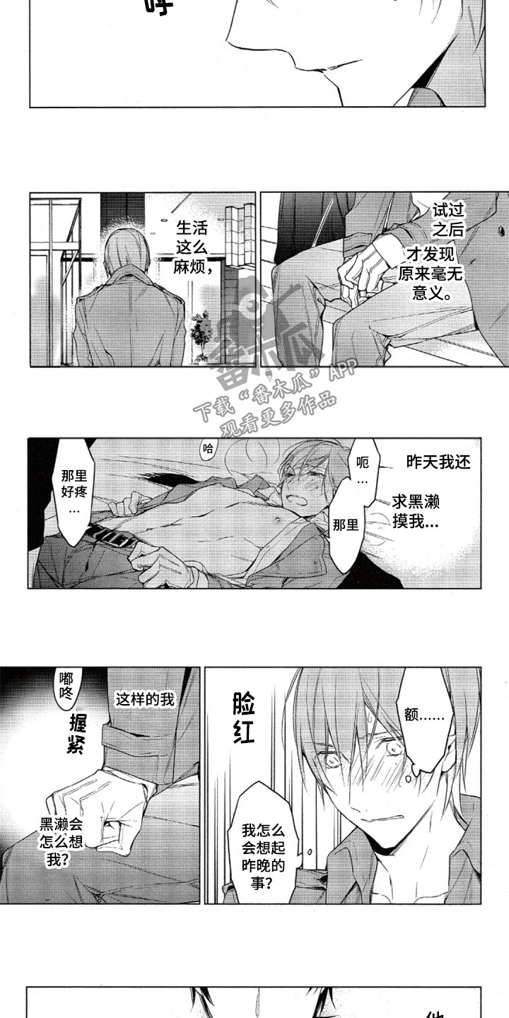 任务数十漫画,第30章：喝水3图