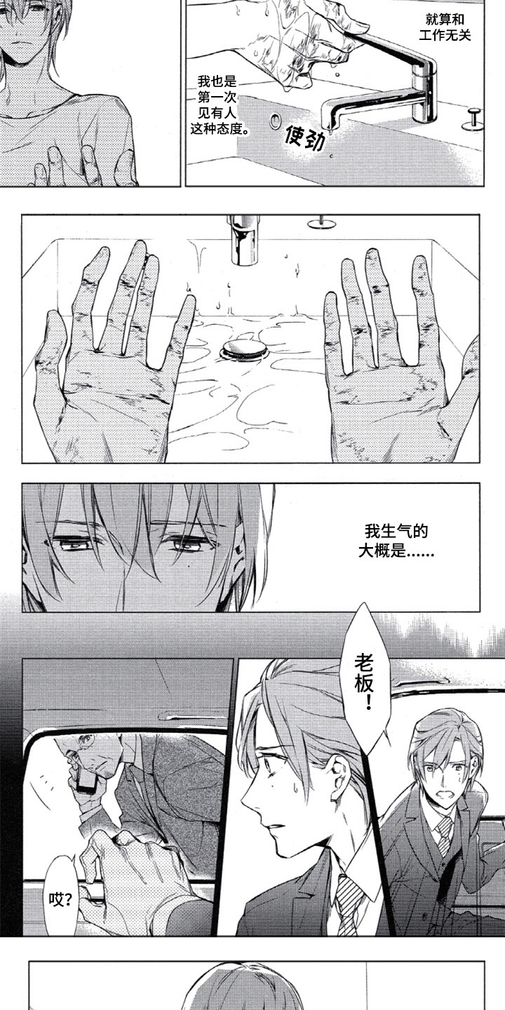 任务数十漫画,第2章：心理咨询师5图