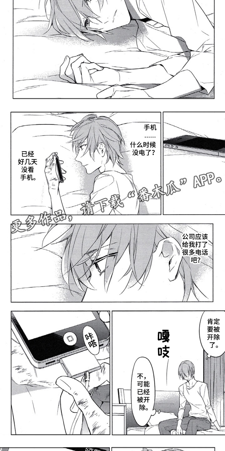 任务栏在哪里漫画,第15章：等到你出现2图