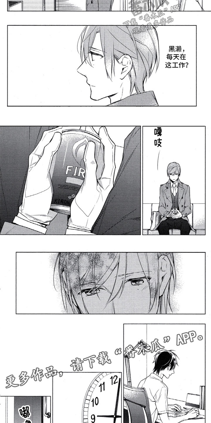 任务栏隐藏了怎么还原漫画,第19章：违约的黑濑3图