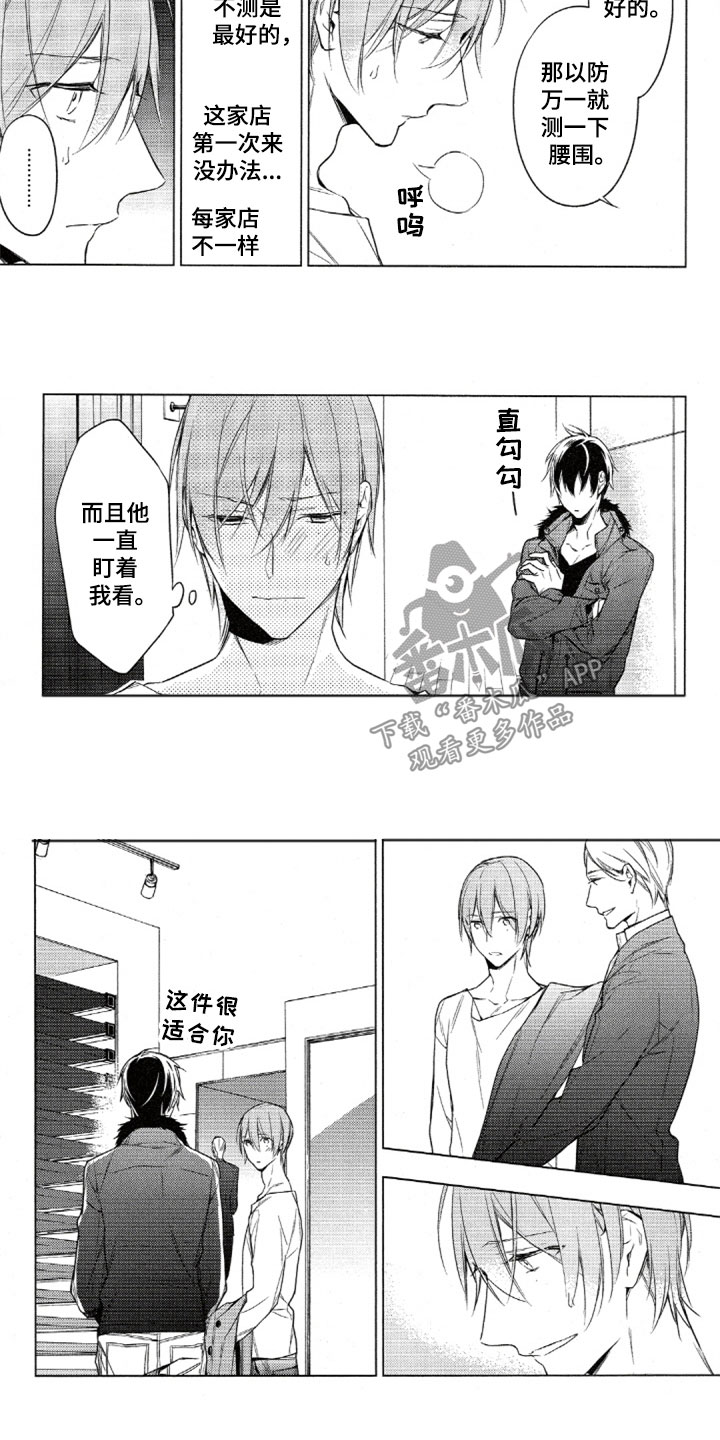 任务一下漫画,第29章：定制西装2图