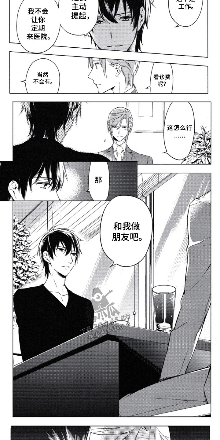 任务数十漫画,第4章：和我做朋友3图