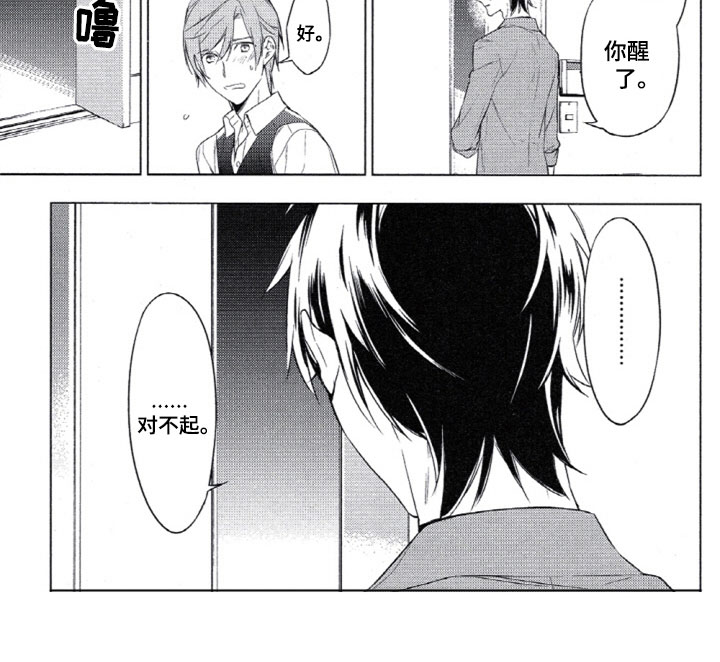 任务多的网游漫画,第10章：越线3图