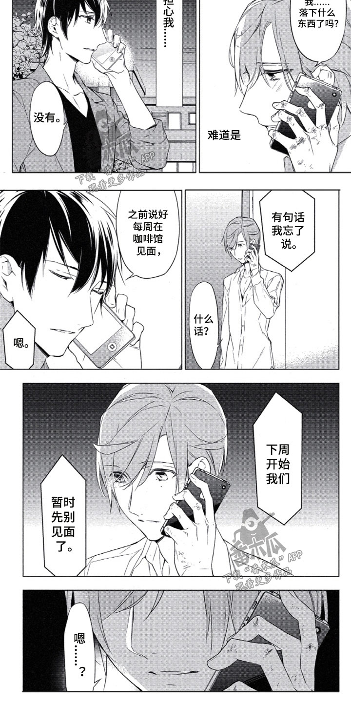 任务数十漫画,第11章：求助他人3图