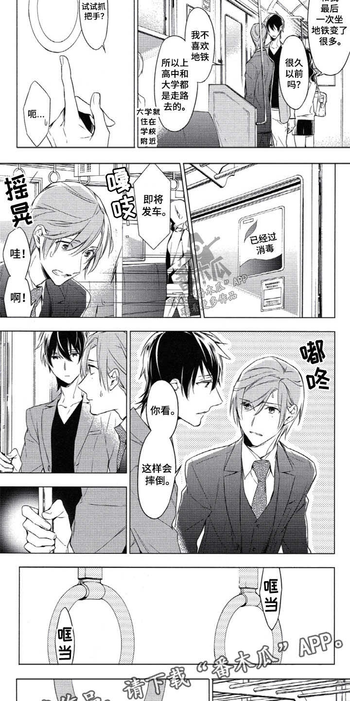 任务驱动型作文漫画,第9章：地铁之行3图