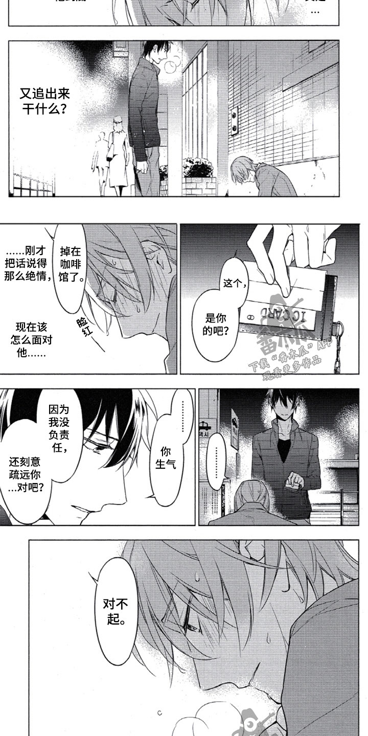 任务数十漫画,第16章：拥抱4图