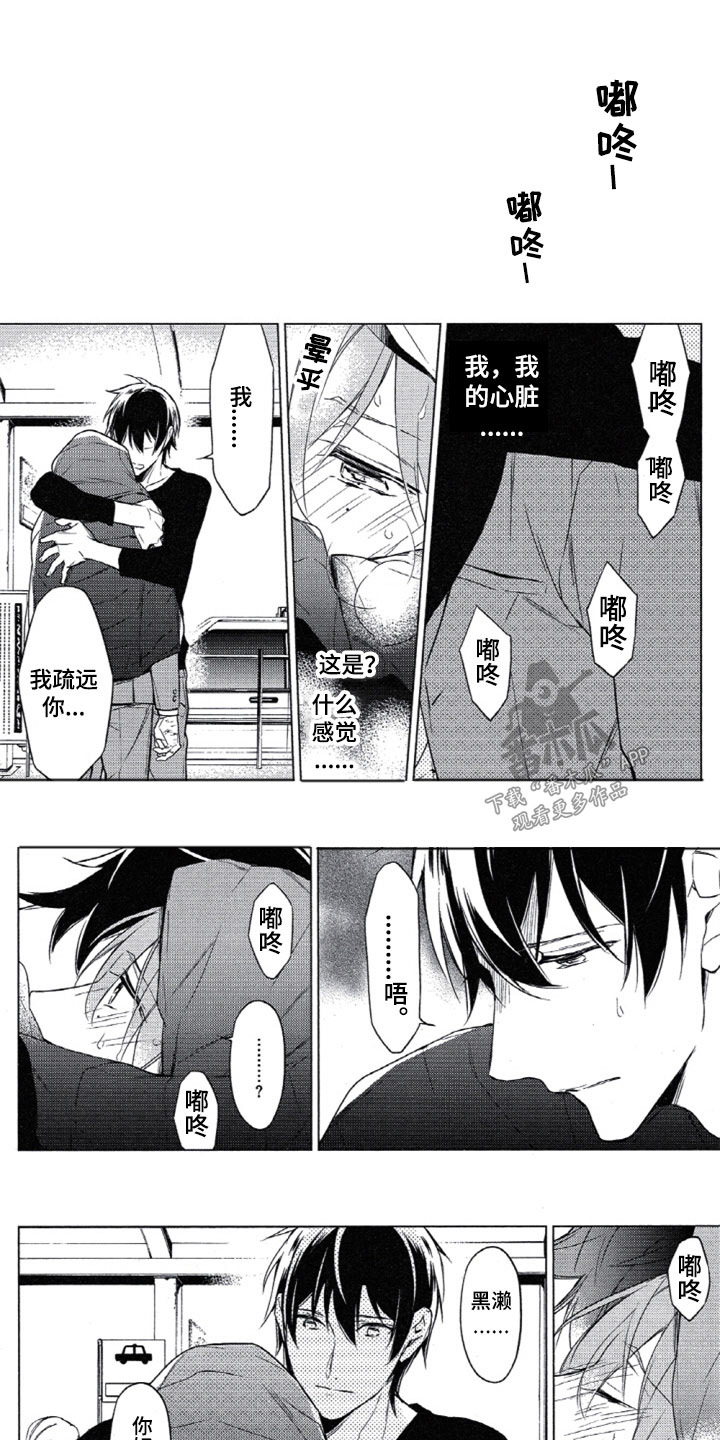 任务多人少漫画,第17章：你的答案1图