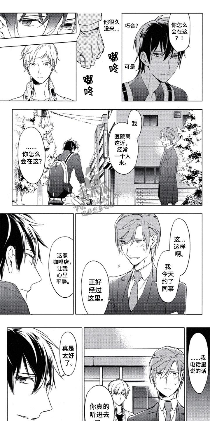 任务数十漫画,第13章：回到原点4图