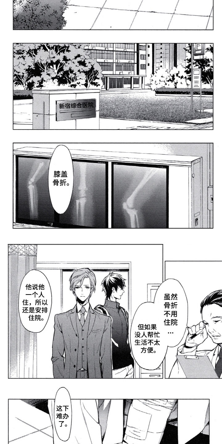 任务数十漫画,第1章：车祸1图