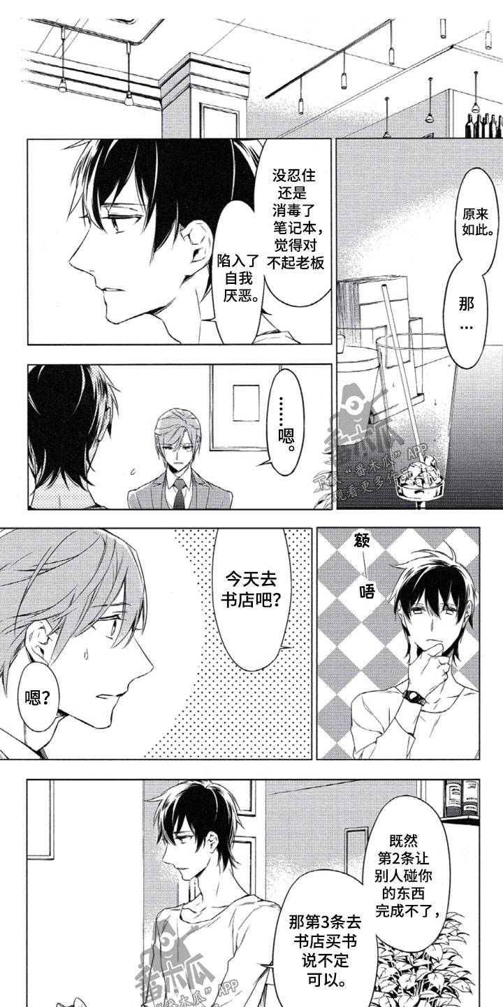 任务数十漫画,第7章：去书店吧1图