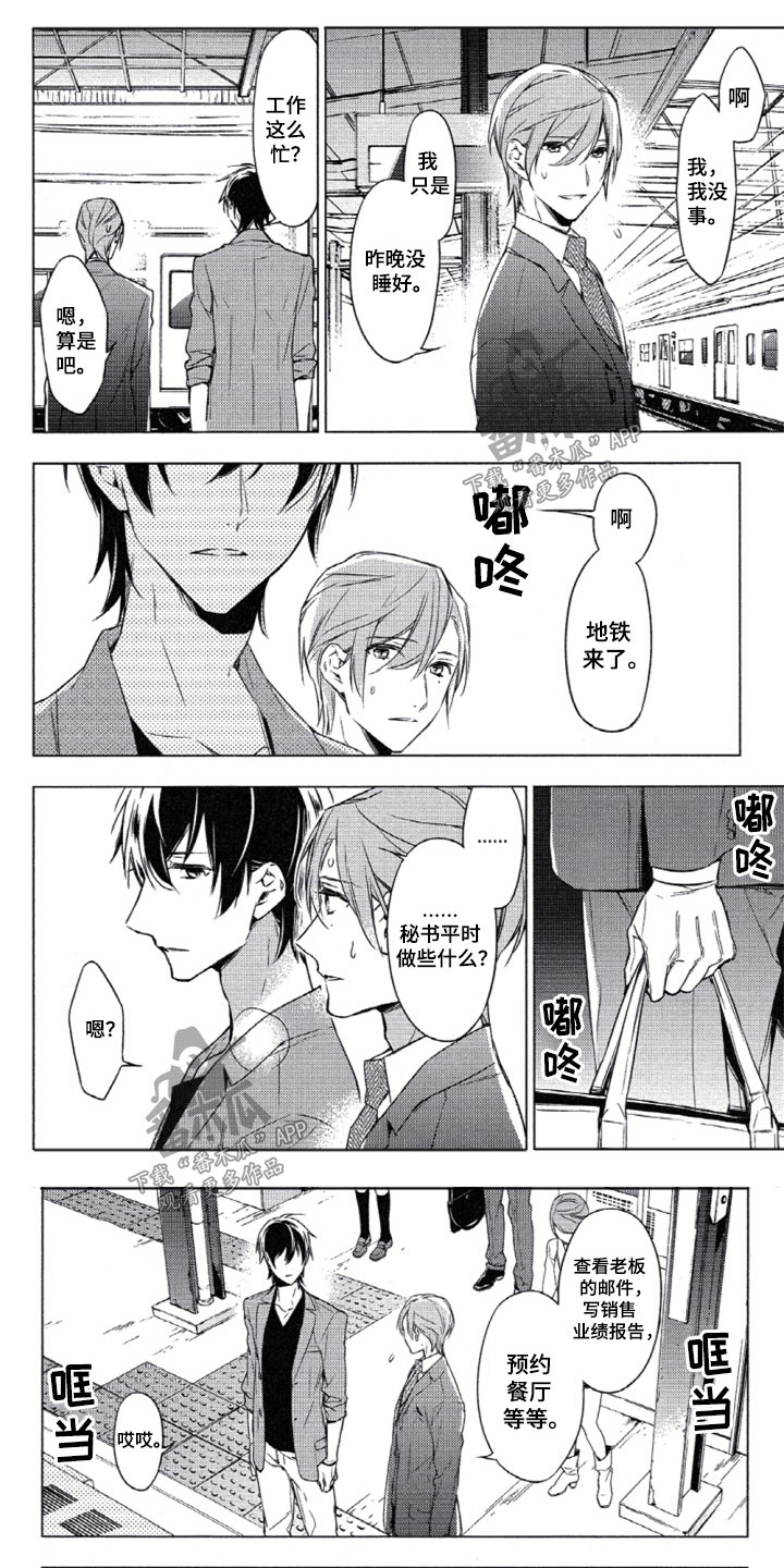 任务驱动型作文漫画,第9章：地铁之行1图