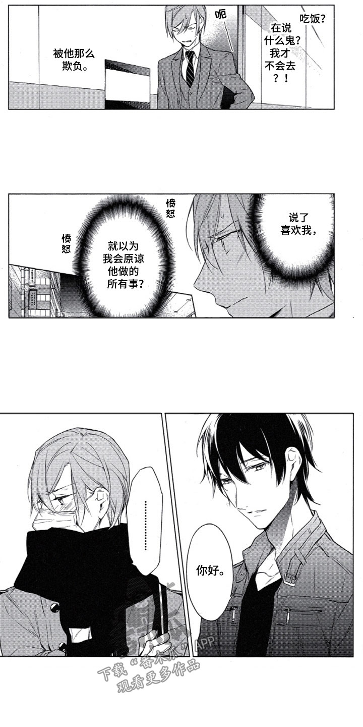 任务数十漫画,第23章：这样不行2图