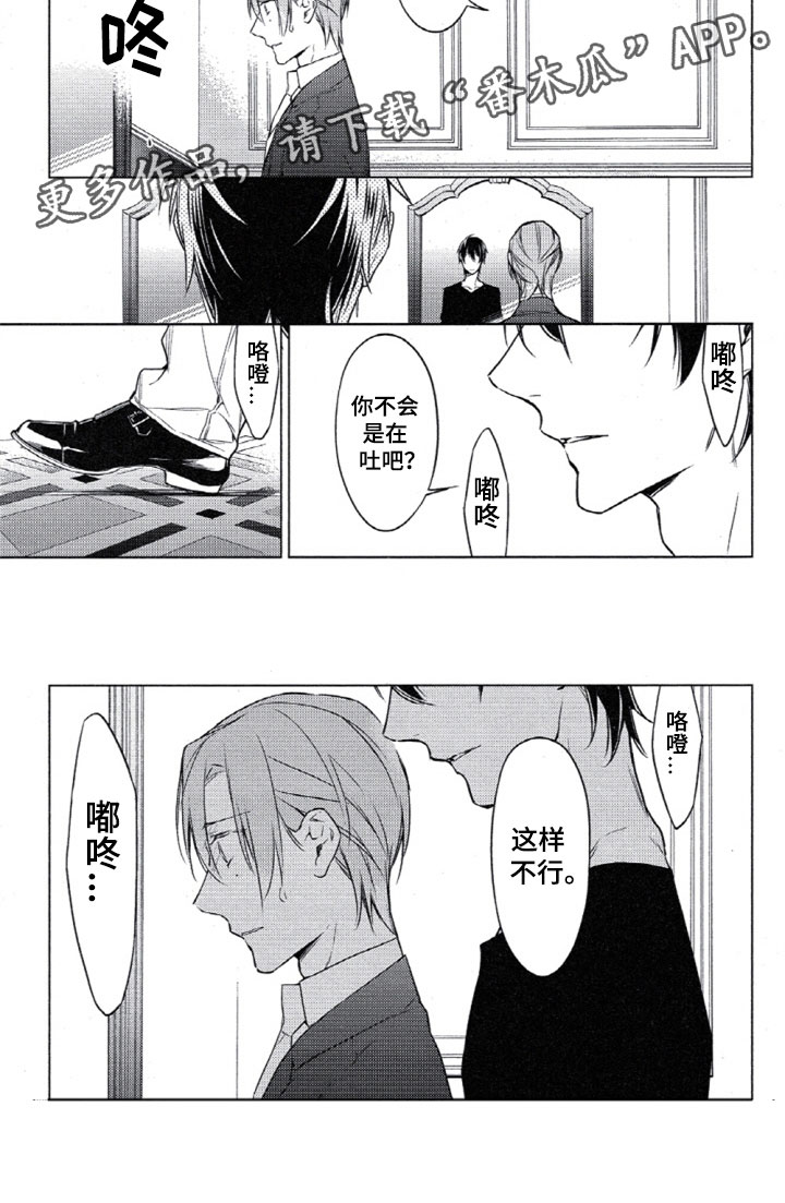 任务电视剧全集漫画,第23章：这样不行2图