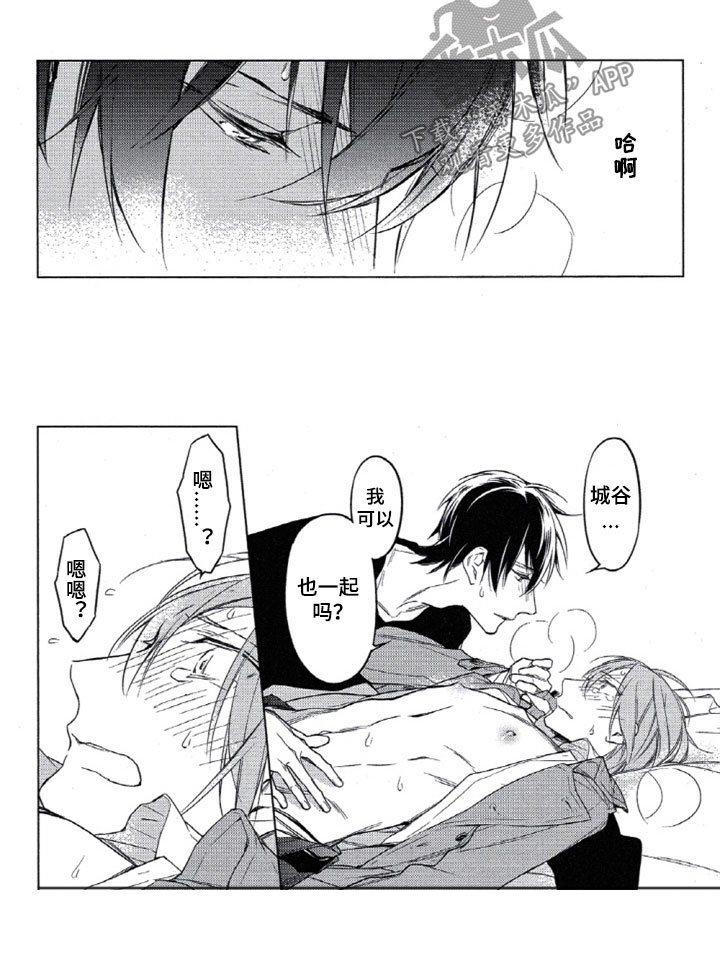 任务全线漫画,第26章：邀约1图