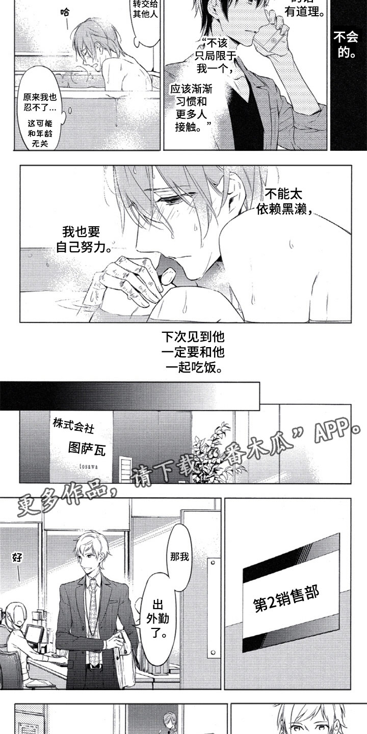 任务多的网游漫画,第11章：求助他人1图