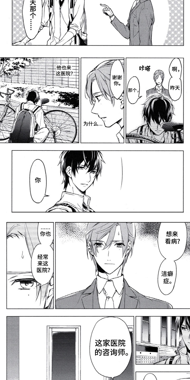 任务多人少漫画,第2章：心理咨询师4图