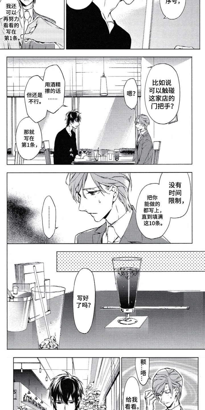 任务数为0完成率怎么算漫画,第3章：10件事情1图