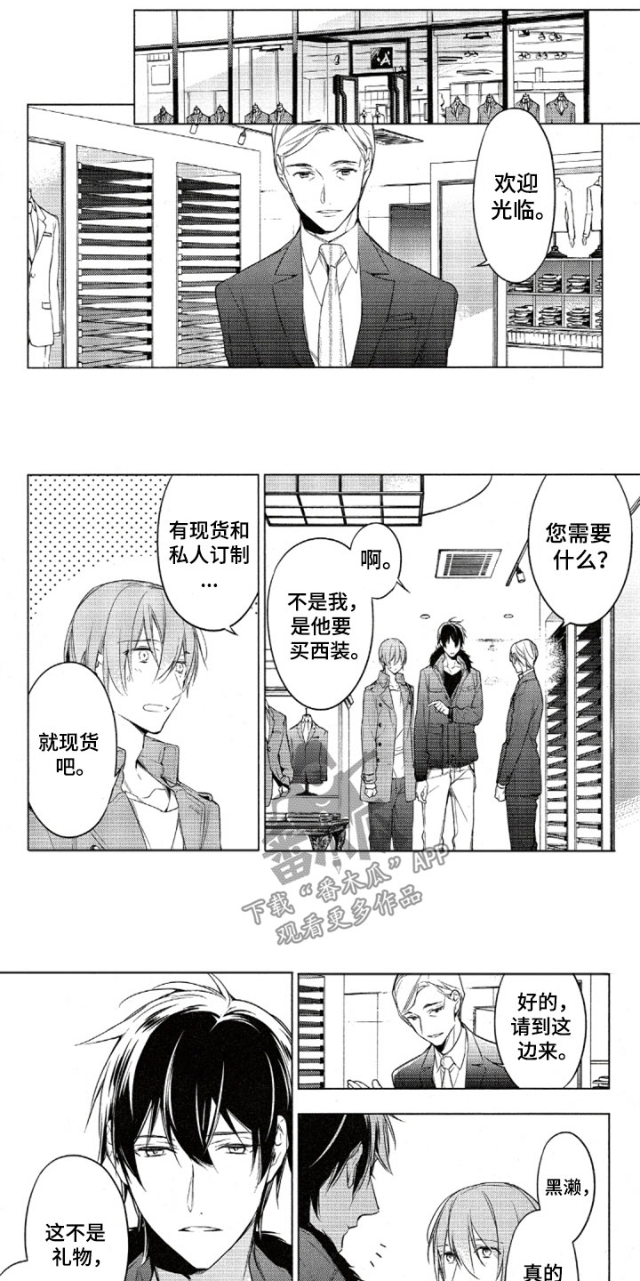 任务数十漫画,第29章：定制西装4图