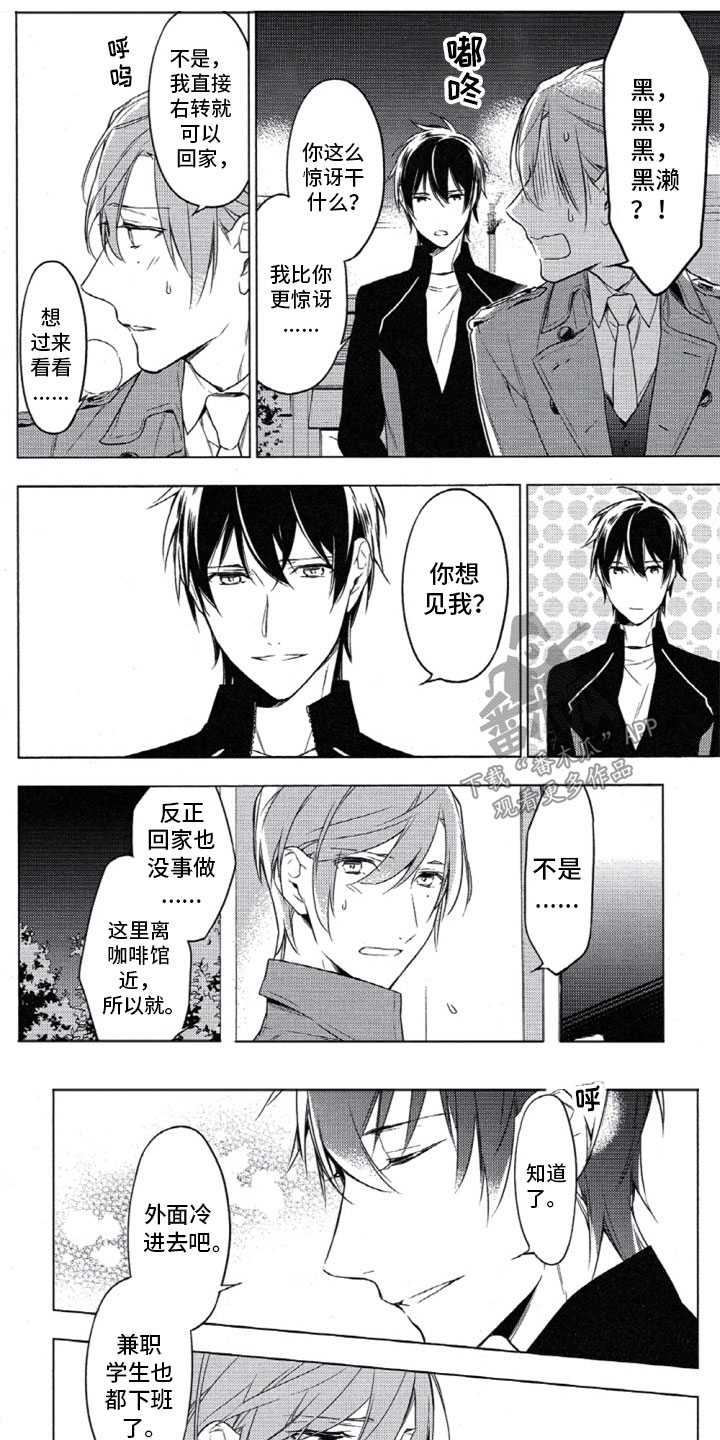 任务栏隐藏了怎么还原漫画,第19章：违约的黑濑1图