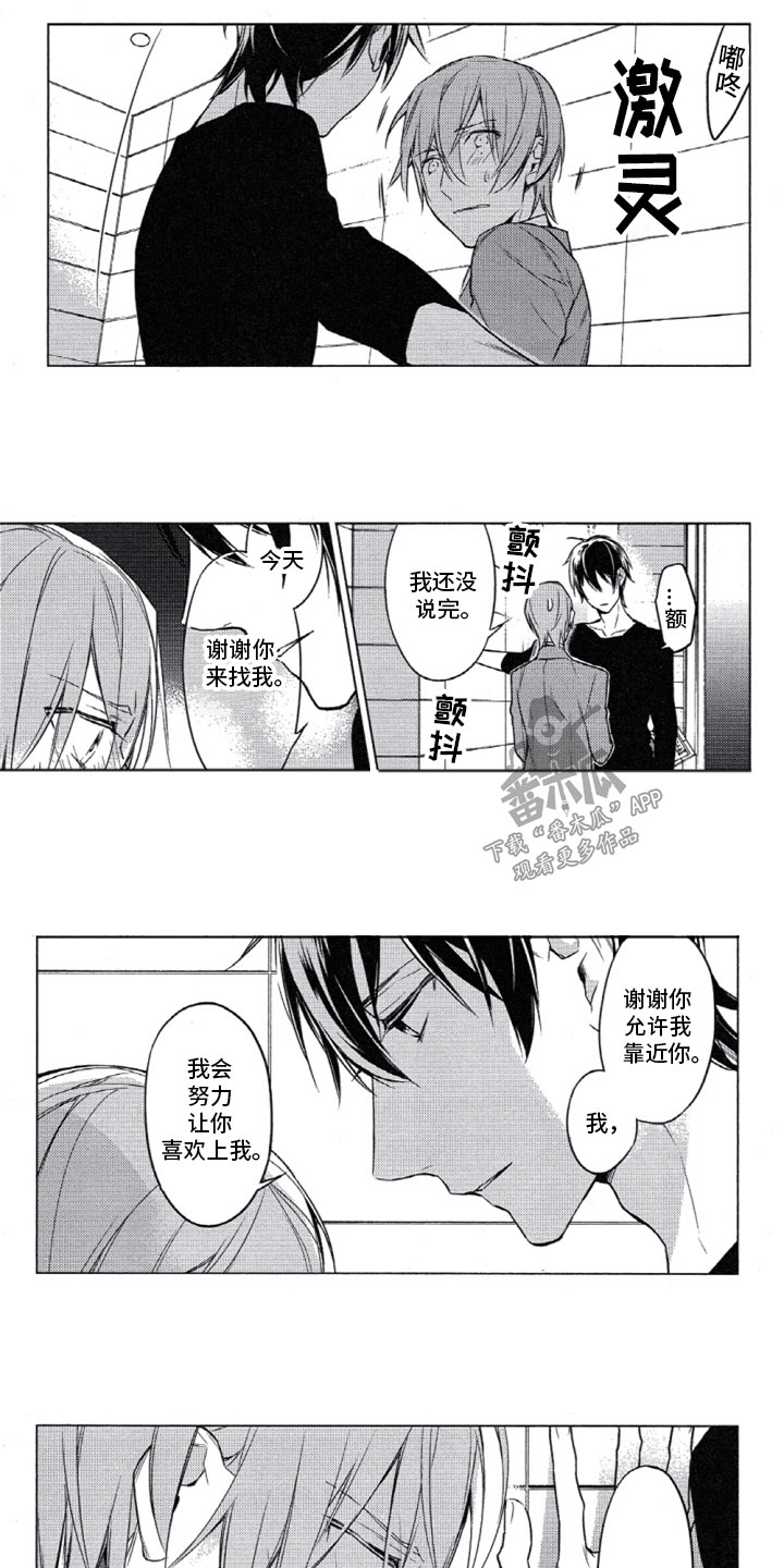 任务重逾千钧漫画,第18章：谢谢你来1图